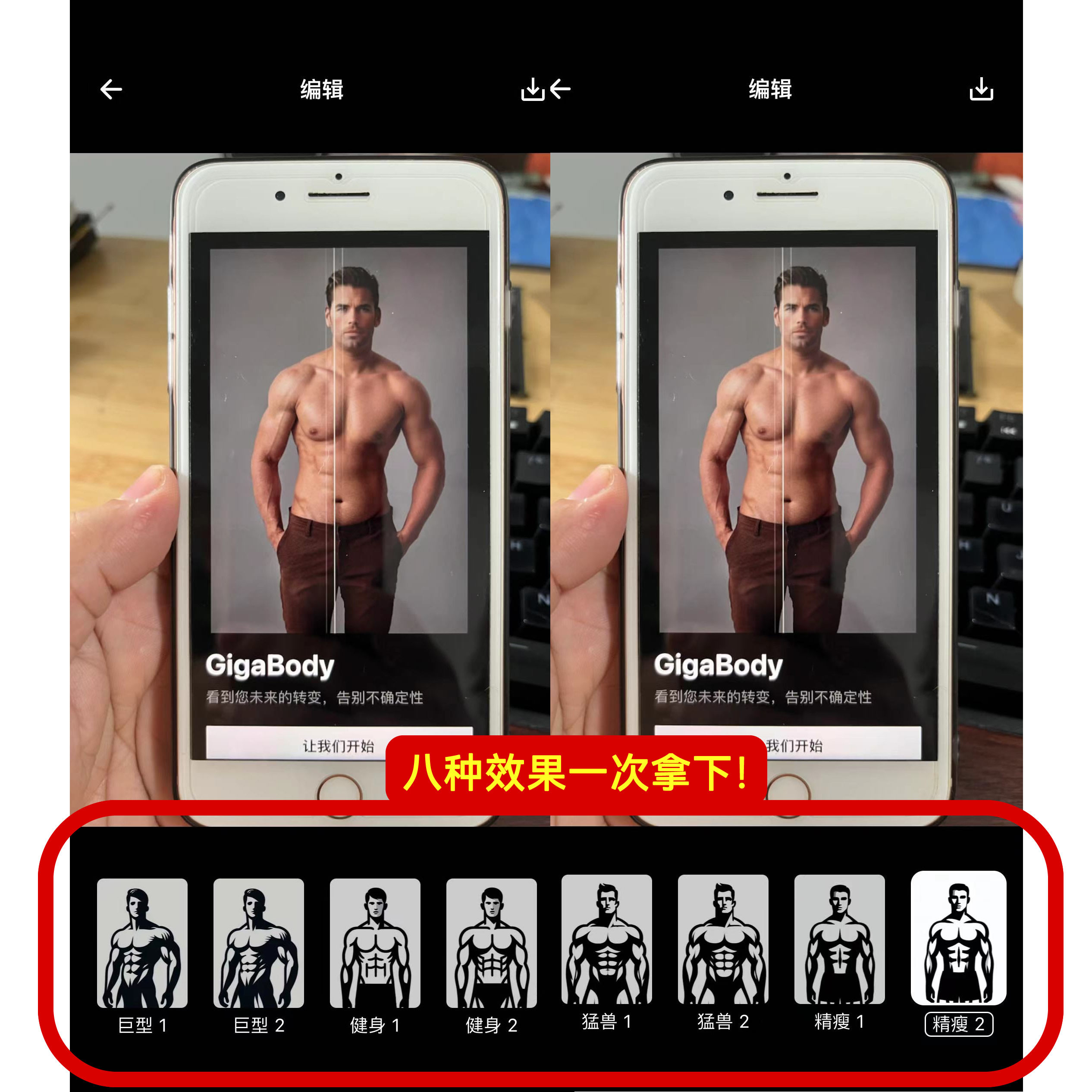 Gigabody专业版男性ai肌肉修图增肌秘籍秒变男神苹果美化身材壮熊,淘宝优惠券,粉丝福利购,淘宝优惠卷