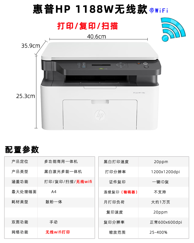 惠普HP1188W黑白激光无线手机打印复印扫描一体机家用商务小型多 - 图1