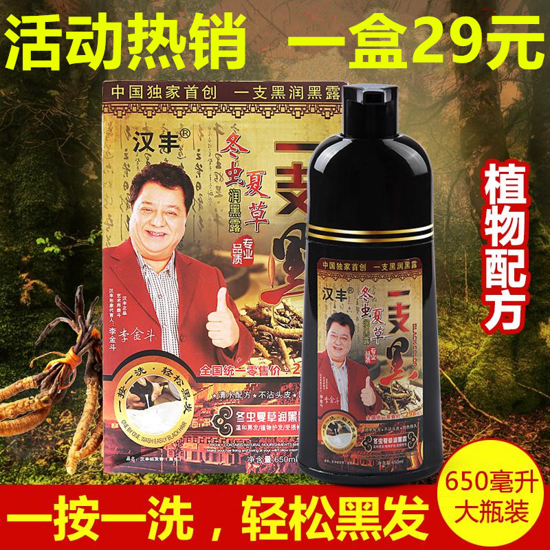 汉丰官方旗舰店冬虫夏草染发剂一支一枝黑纯植物洗发水一洗黑专用