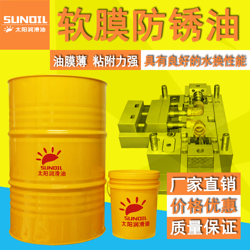 18L挥发性快干环保型防锈剂油性软膜置换脱水工序间无味防锈油-图0