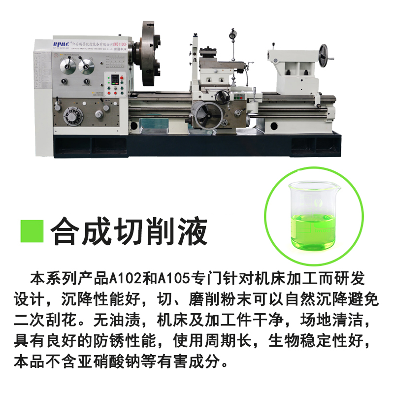 绿色环保合成型防锈冷却切削液金属钻孔磨车铣锯铣机床加工润滑液 - 图1