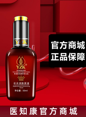 YZKANG/医知康补水润肤