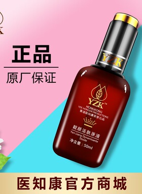 YZKANG/医知康靓颜活肤原液
