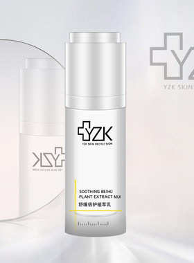 【新品】医知康舒缓倍护植萃乳50ml(原柔润舒缓乳液50ml）