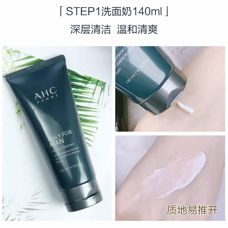 ahc /爱和纯男士洁面三件套装水乳 九份市集海外面部护理套装