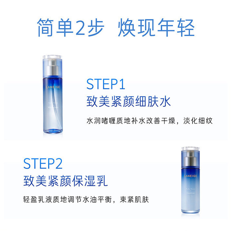 laneige /兰芝致美紧颜2件套水乳 九份市集海外面部护理套装