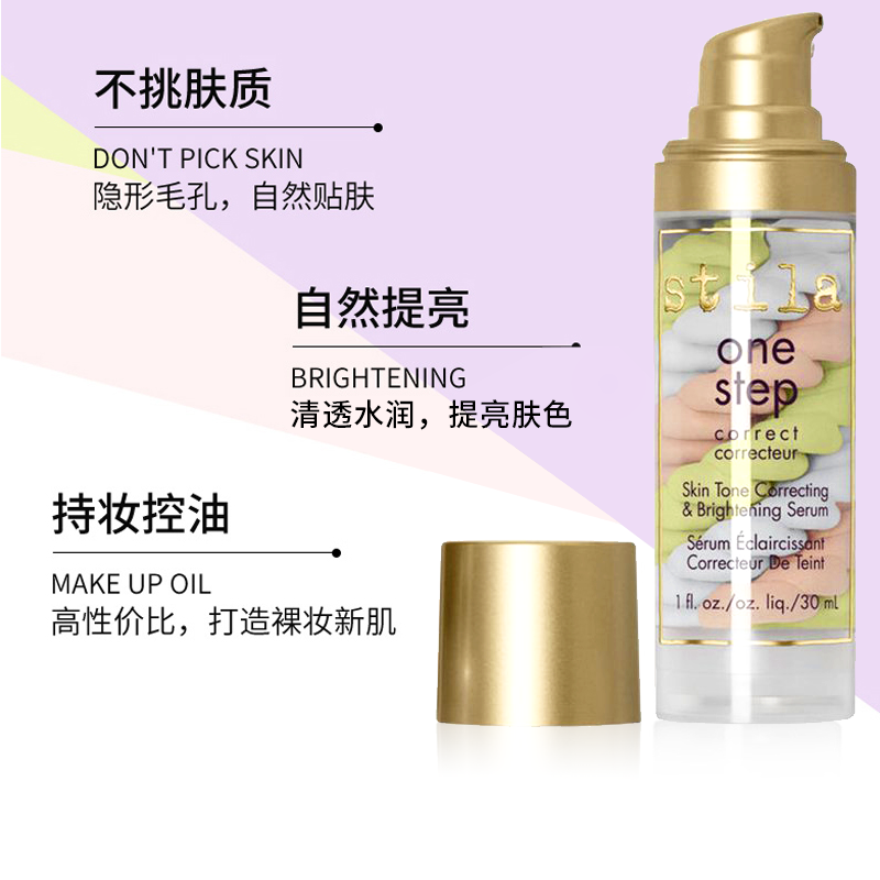 正品stila三色鸟屎打底遮瑕隔离霜 九份市集海外隔离/妆前