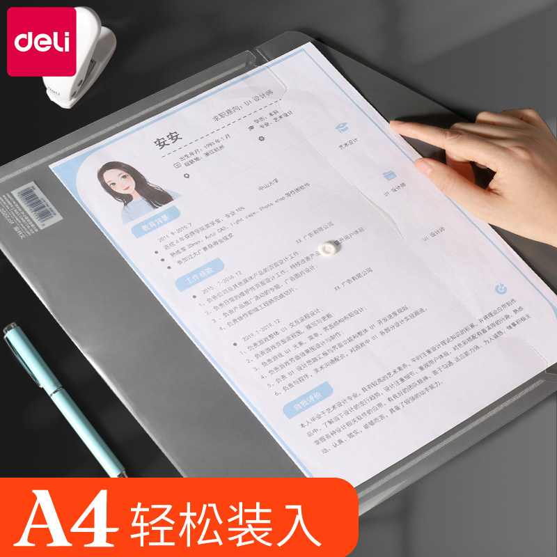 得力a4文件袋资料带防水文件袋按扣透明资料袋加厚大容量学生用收纳袋子资料档案装试卷文件夹公文袋办公用品,淘宝优惠券,粉丝福利购,淘宝优惠卷