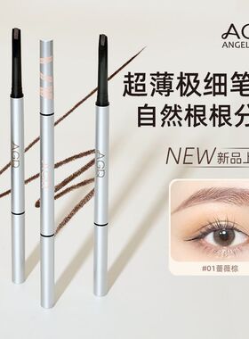 AGD柔雾速绘小斧头眉笔免削野生眉防水防汗新手推荐