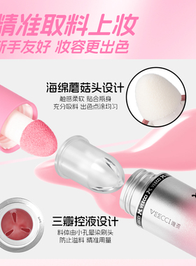 VEECCI唯资液体腮红高光修容