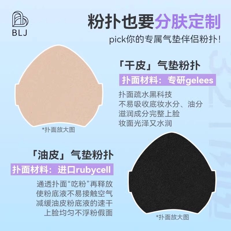 【超级大组合】BLJ标记合拍粉扑粉底液干湿两用干油皮定妆气垫扑,淘宝优惠券,粉丝福利购,淘宝优惠卷