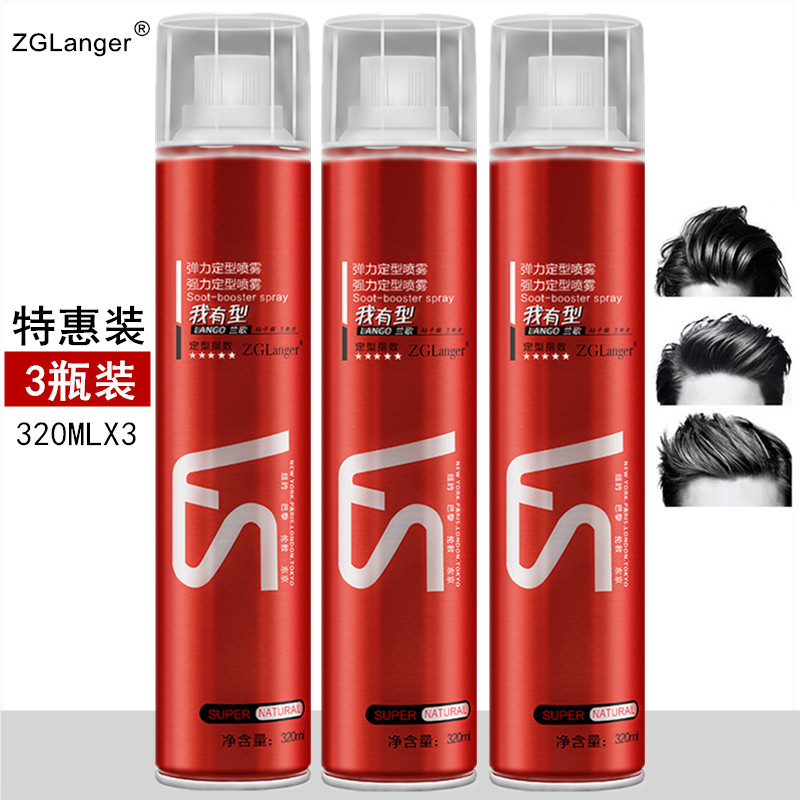 【拍一发三】定型喷雾男快干啫喱水 原帅美发造型用品头发造型