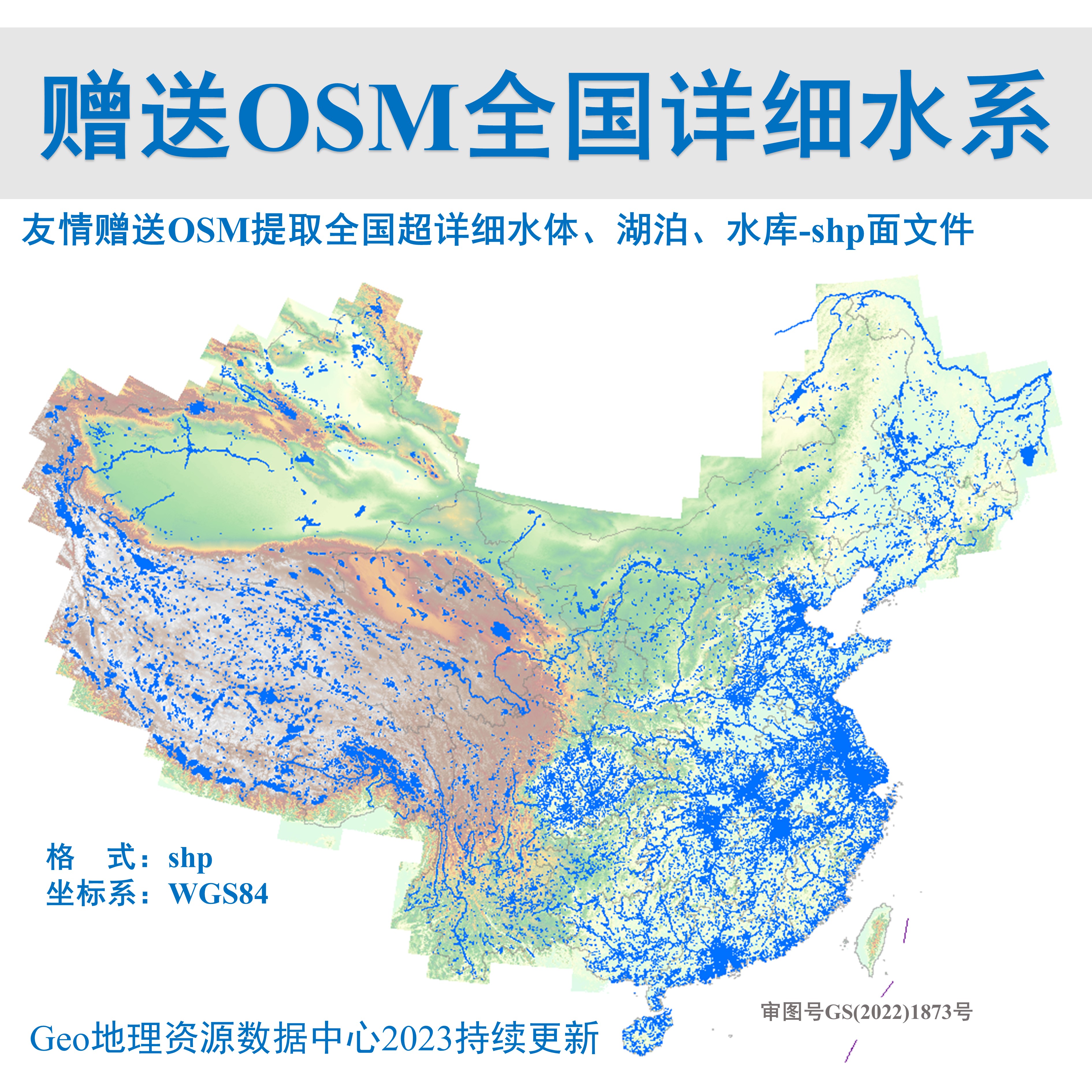 全国中国1-5级标准河流水系河道shp矢量数据gis数据按省分区 - 图3