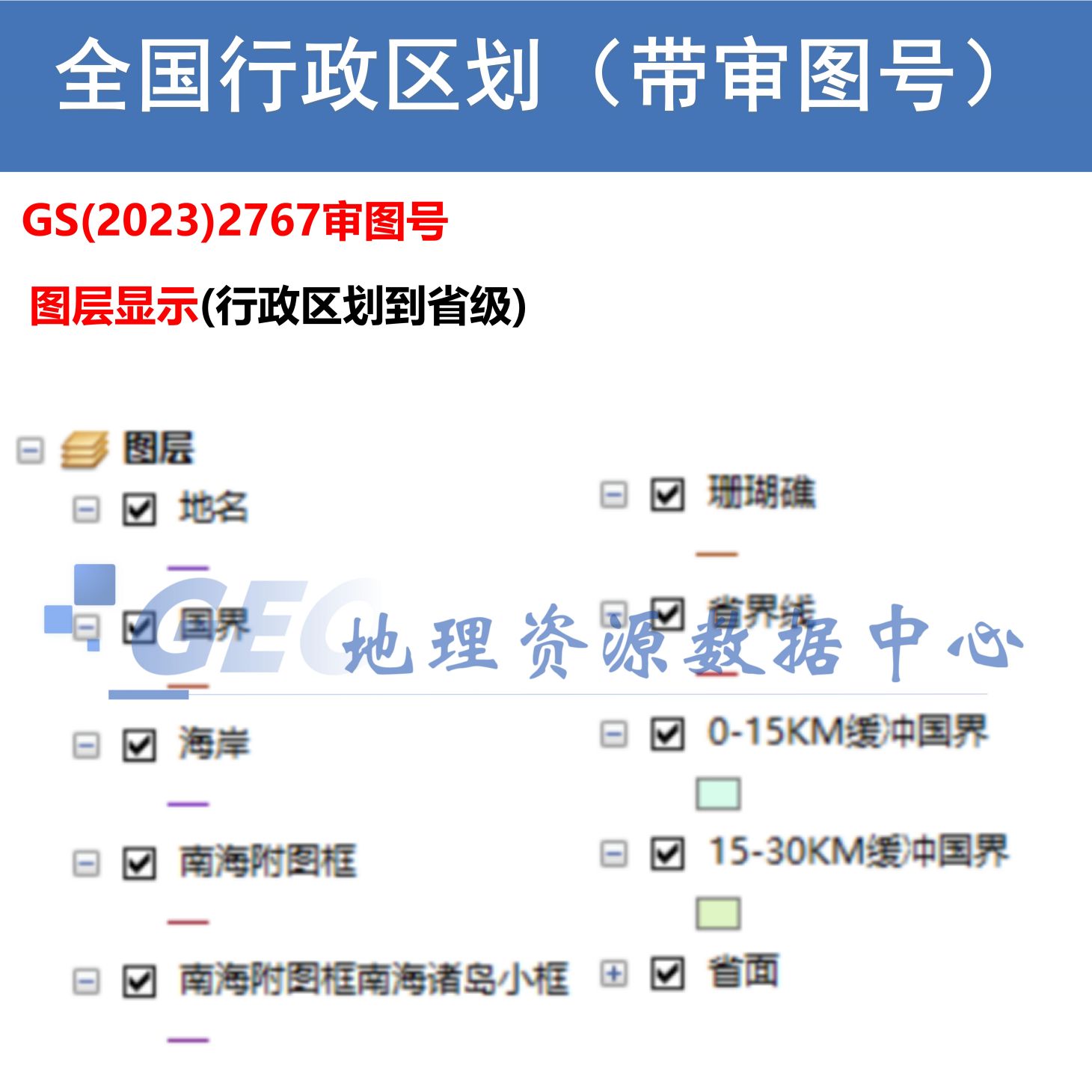 2023中国行政区划边界国界带审图号shp矢量数据GIS出图 - 图0