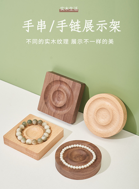 首饰手串展示盘首饰托盘串珠盘手串手链手镯展示架文玩收纳展示架