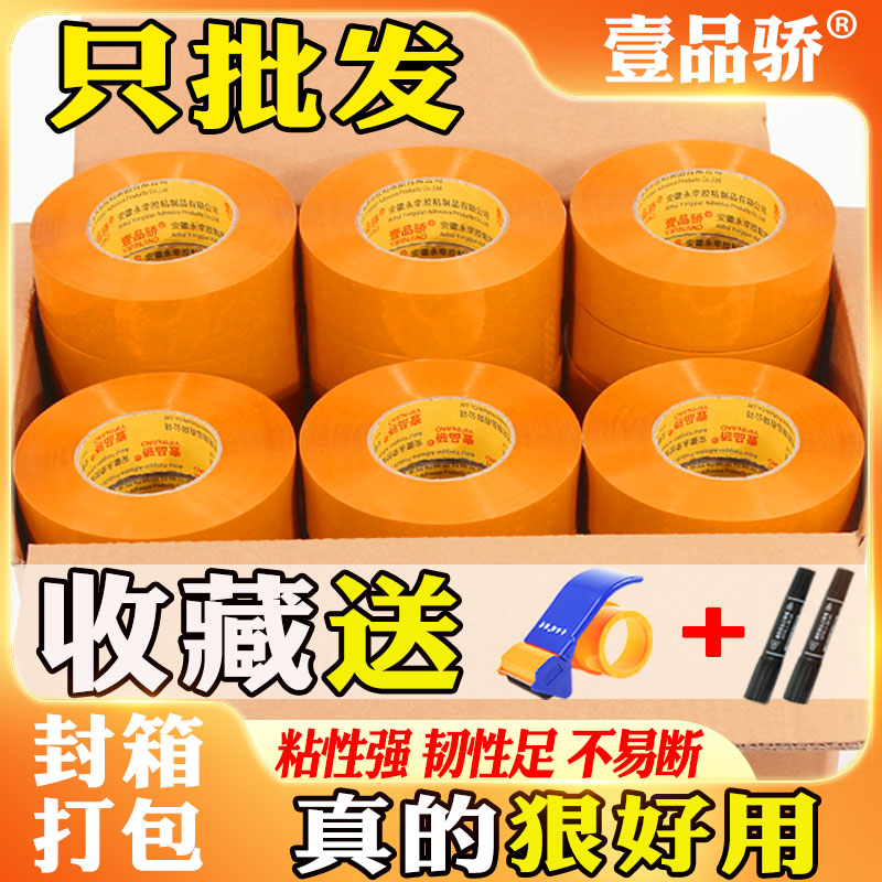 壹品骄整箱宽6cm透明胶带批发封箱带米黄胶带淘宝快递打包带封口胶布警示语胶条包装胶纸高粘不易断