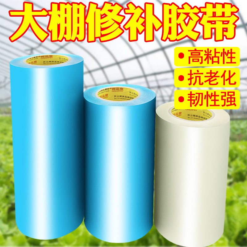Yipinjiao extended 50-meter large roll of special tape for repair