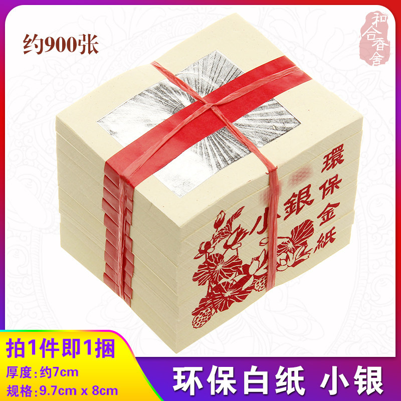 Environmentally friendly mowing gold, big silver, lucky gold, small silver, big longevity, gold, heavenly gold, thank you, kowtow, change clothes, armor, horse, festival supplies