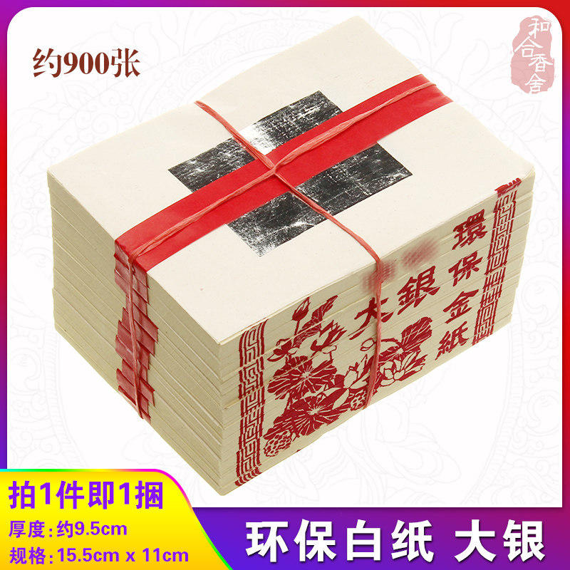 Environmentally friendly mowing gold, big silver, lucky gold, small silver, big longevity, gold, heavenly gold, thank you, kowtow, change clothes, armor, horse, festival supplies