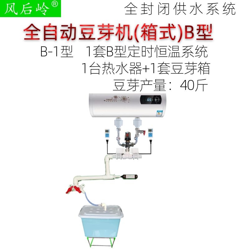 新品风后岭全自动豆芽机商用智能中小型多功能发豆芽神器家用催品 - 图1