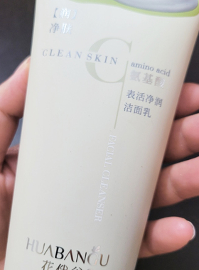 花伴谷氨基酸表活净润洁面乳清爽控油深层清洁黑头洗面奶男女