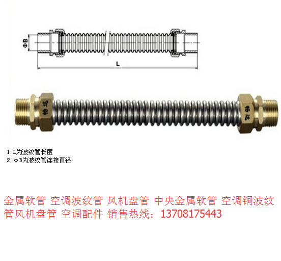 畅达空调波纹管 DN40×300mm直螺纹空调风盘波纹加厚不锈钢波纹管 - 图1