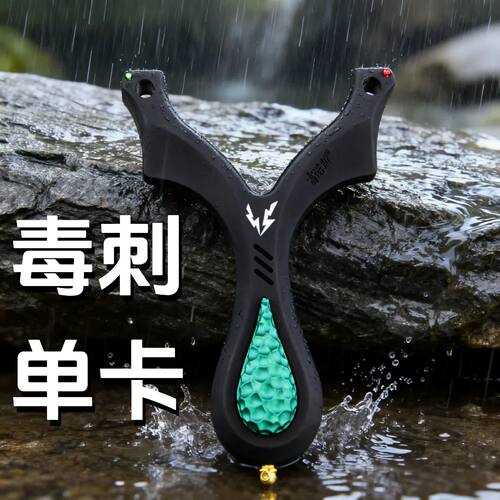 正品树脂毒刺单卡弹弓非弓途ABS卡球成年人专用户外V5精准扁皮筋 - 图2