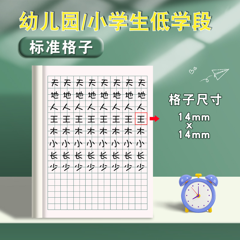 得力田字格幼儿园专用田格本小学生练字本子一年级写字生字作业小本儿童二年级田子格练习簿幼儿算数拼音数学 - 图2