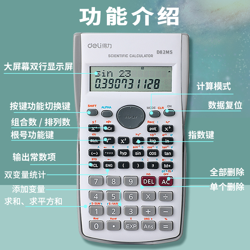 得力科学计算器大学生考试考研会计用考场专用函数计算机一建二建大学财管多功能机器中学生初中生学生统计