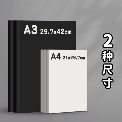 得力黑色白色硬卡纸a4卡纸a3大张专用黑白手工制作材料绘画美术画画加厚幼儿园彩色儿童彩纸折纸小学生剪纸 - 图0