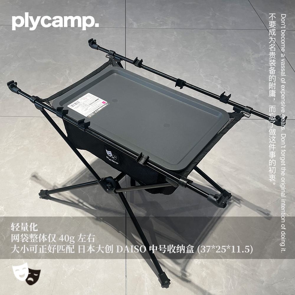 plycamp战术桌收纳网袋轻量化网兜桌面可折叠置物露营适配helinox-图1