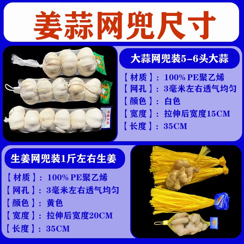 生姜网兜包邮网眼袋子大蒜网袋批发超市塑料包装手提尼龙小网兜袋 - 图0