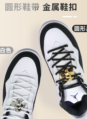 适配AJ23小藤原浩鞋带