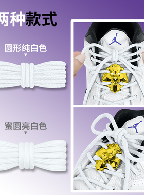 适配AJ23小藤原浩白灰色鞋带