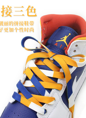 适配AJ1mid高帮白蓝黄拼接鞋带原