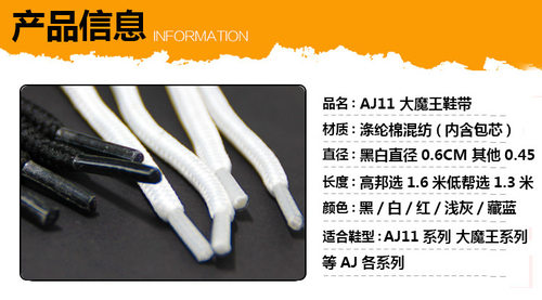 低帮篮球鞋适配鞋带适用乔鞋带AJ11大魔王纯黑白加粗直径鞋带高邦 - 图3
