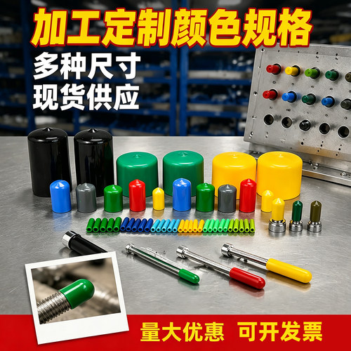 橡胶帽螺纹盖气缸绝缘帽蓝黄圆管钢管帽电缆橡皮橡胶套保护帽胶套 - 图0