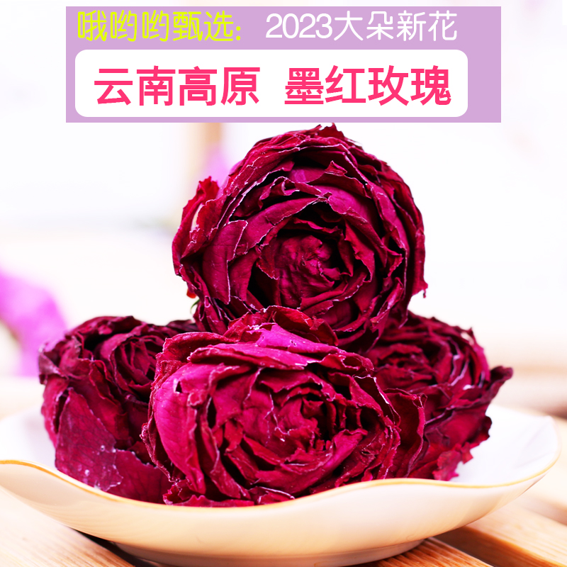【哦呦呦】云南特级玫瑰花冠茶