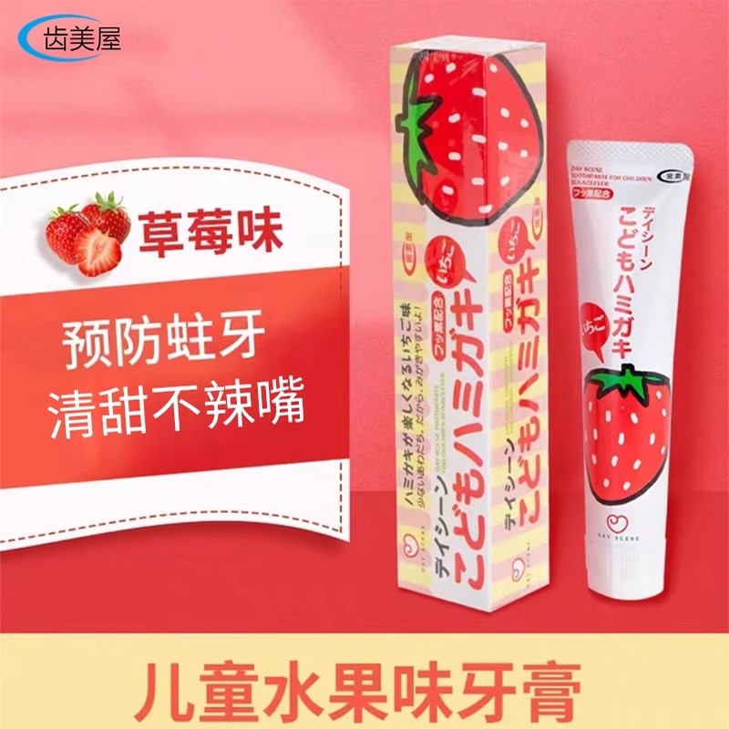 齿美屋日本进口儿童2-12岁换牙期水果味护齿牙膏含氟低泡不辣口,淘宝优惠券,粉丝福利购,淘宝优惠卷