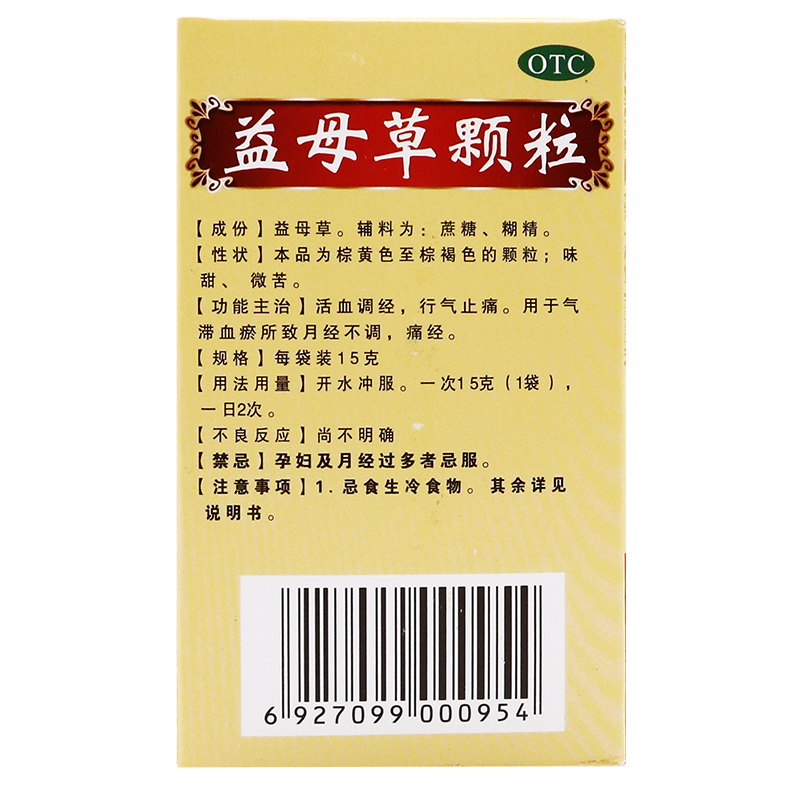 天圣 益母草颗粒 10袋月经不调月经量少活血调经益母草顆粒冲剂 - 图0