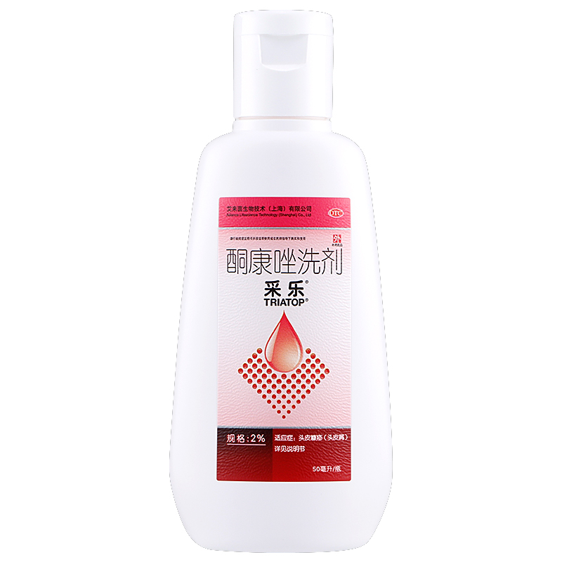 【2盒装】采乐酮康唑洗剂2%*50ml*1瓶头皮屑官网酮康挫药物同康唑-图3