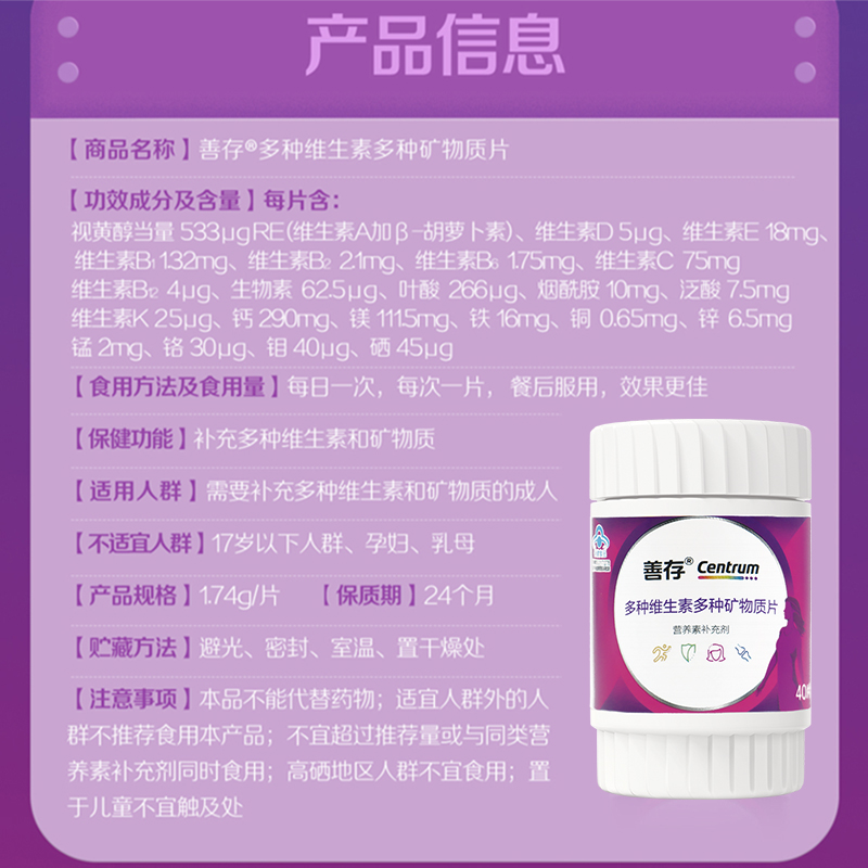 善存多种维生素多种矿物质片40片女士小紫瓶成人补充多种维生素WR - 图1