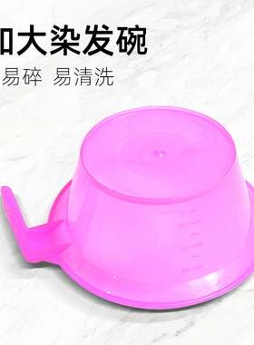 美发用品工具发廊理发店专用护理烫发染色焗油透明碗2块2六个包邮