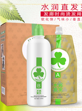 发廊烫发药水热烫卷发陶瓷烫烫发剂美发拉直膏离子烫顺直直发膏