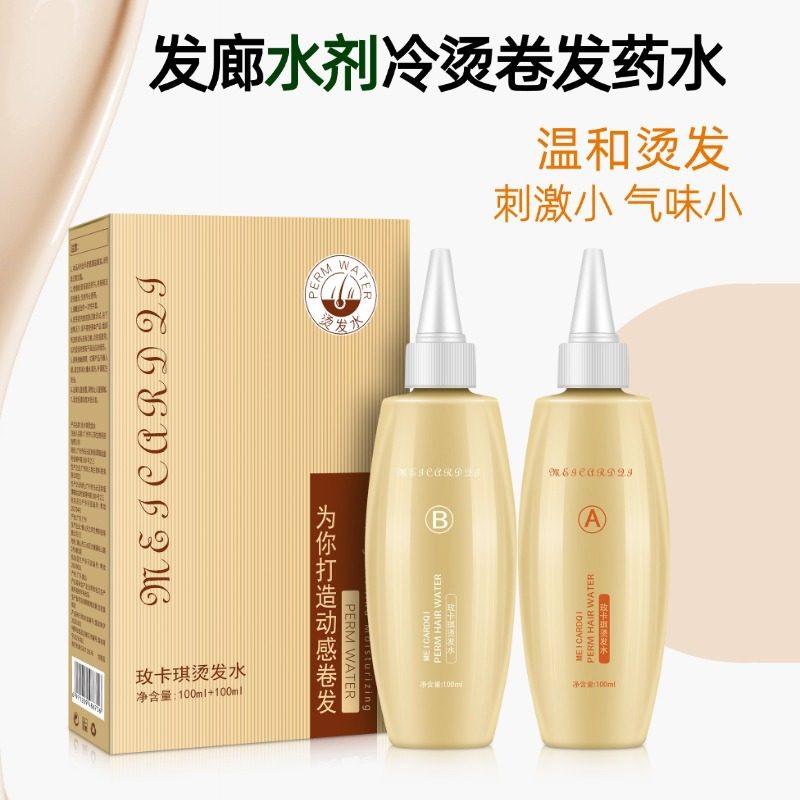 美发用品发廊理发店专用卷发冷烫液精生化烫香水烫发药水弹性持久,淘宝优惠券,粉丝福利购,淘宝优惠卷
