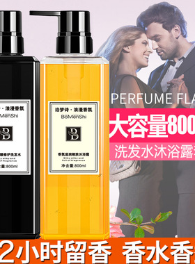 柔顺香水温和洁净滋润发丝沐浴露