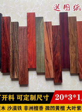 发簪木料DIY手工簪子红木绿檀金星紫檀黑檀老料原木原材料送图纸