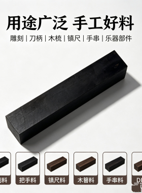 紫光檀沉水老料唢呐料非洲黑檀乐器料球杆把手料雕刻工艺品原木料