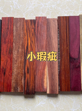 红木发簪料DIY手工簪子练手料小叶紫檀黄花梨紫光檀木料绿檀木雕