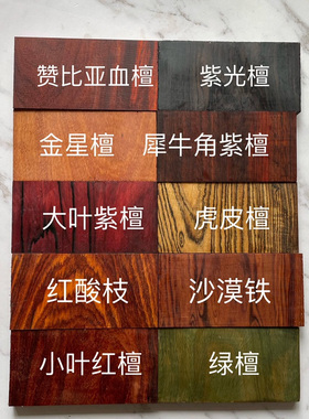 DIY手工梳子原料紫光檀绿檀香紫檀木梳子料小紫檀叶料6*12*1梳子